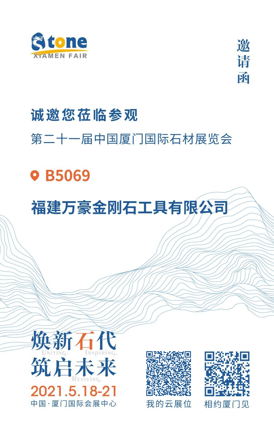 邀请函1